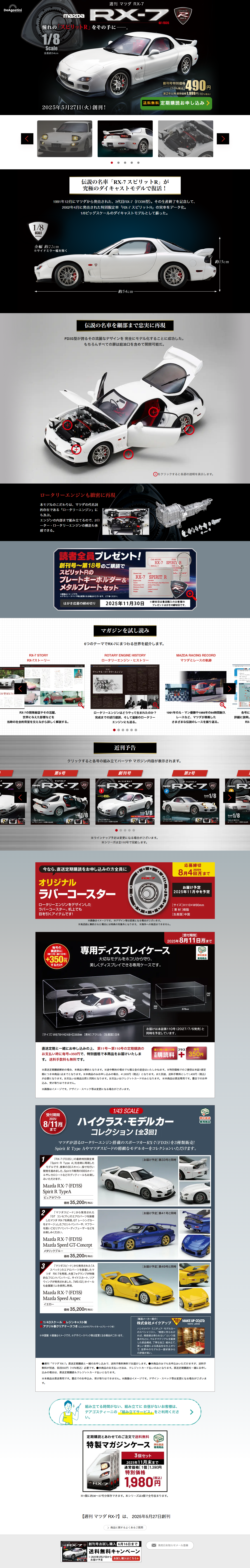 週刊 マツダ RX-7のLPデザイン（玩具・ホビー・フィギュア／グレー系／かっこいい系）PC版