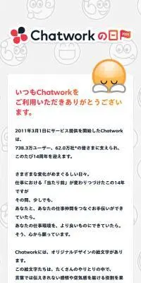 chatworkの日のLPデザイン（イベント・キャンペーン・ギフト／ブラック系／シンプル系）スマホ版