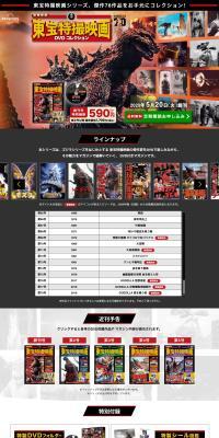 隔週刊 増補新版 東宝特撮映画DVDコレクションのLPデザイン（本・雑誌・コミック／ブラック系／かっこいい系）PC版
