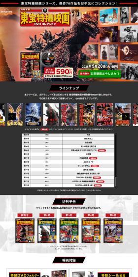 Bi-weekly Enlarged New Edition Toho Tokusatsu Movie DVD Collection LP design (Books, Magazines, and Comics / Black-colored / Cool style) PC version