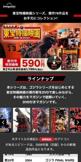 隔週刊 増補新版 東宝特撮映画DVDコレクションのLPデザイン（本・雑誌・コミック／ブラック系／かっこいい系）スマホ版