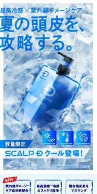 SCALP D Cool Shampoo LP design (Skincare, Bodycare, Haircare / Shades of blue / Cool style) PC version