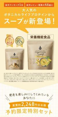 Botanical Life Soup Protein LP design (Health foods, health drinks, and supplements / Beige tones / Refined style) PC version