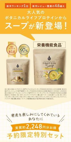 Botanical Life Soup Protein LP design (Health foods, health drinks, and supplements / Beige tones / Refined style) PC version