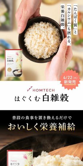 Omtech Hagukumu Shiro Zakkoku LP design (Health foods, health drinks, and supplements / Beige tones / Trust and Safety) PC version