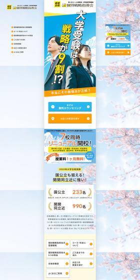 University Entrance Exam Individual Strategy Coaching Session LP design (school / yellow / Simple) PC version