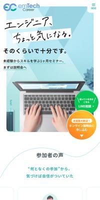 未経験からはじめるITセミナーのLPデザイン（企業・会社・お店／グリーン系／シンプル系）スマホ版
