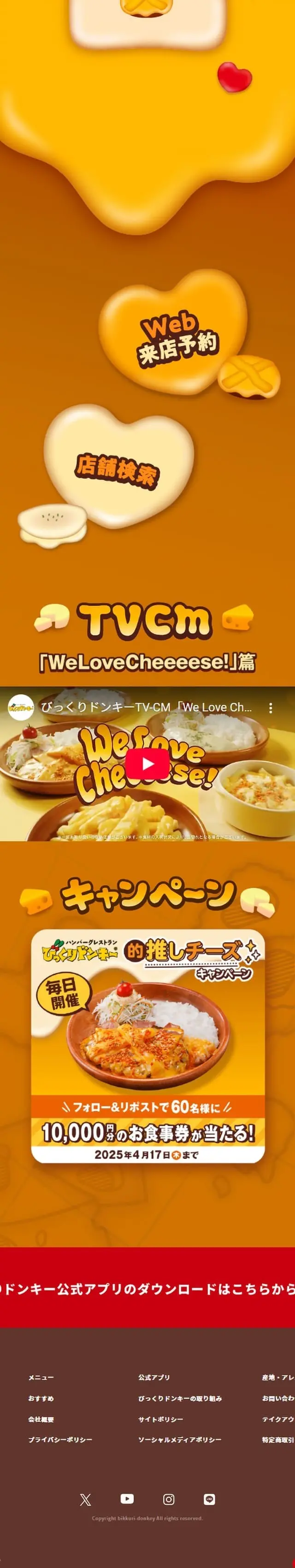 チーズバーグのLPデザイン（肉・肉加工品／イエロー系／派手系）スマホ版