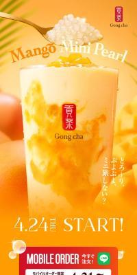 Mango Mini PearlのLPデザイン（お茶・紅茶・珈琲／オレンジ系／キレイ系）スマホ版
