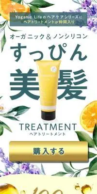 Yoganic Life トリートメントのLPデザイン（スキンケア・ボディケア・ヘアケア／イエロー系／かわいい系）スマホ版