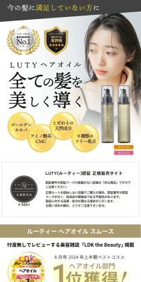 ルーティーヘアオイルのLPデザイン（スキンケア・ボディケア・ヘアケア／ベージュ系／シンプル系）スマホ版