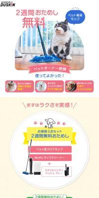 Pet Mop LP design (detergent / Multi-color type / Cute style) PC version