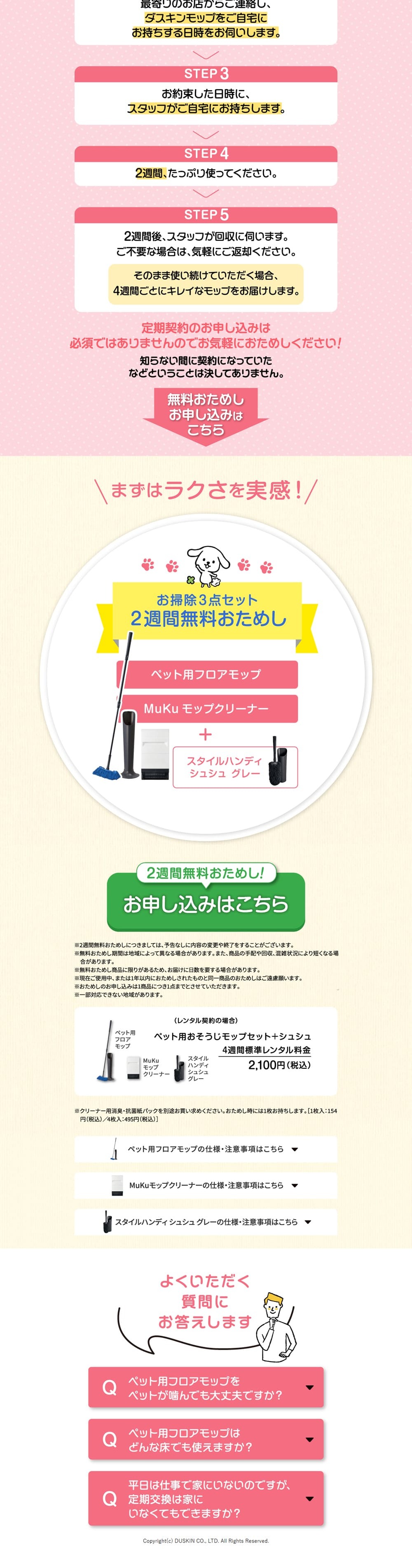 Pet Mop LP design (detergent / Multi-color type / Cute style) PC version