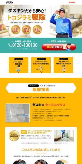 Bed Bug Extermination LP design (Rental, Contracting, and Outsourcing / Orange tones / Simple) PC version
