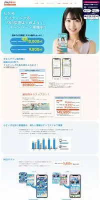 SNS専科のLPデザイン（広告運用／ホワイト系／シンプル系）PC版