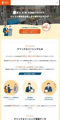 Click & Leasing LP design (Businesses, companies, stores / Orange tones / Simple) PC version