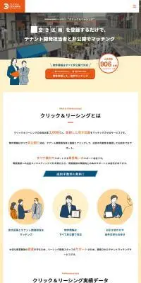 クリック＆リーシングのLPデザイン（企業・会社・お店／オレンジ系／シンプル系）PC版