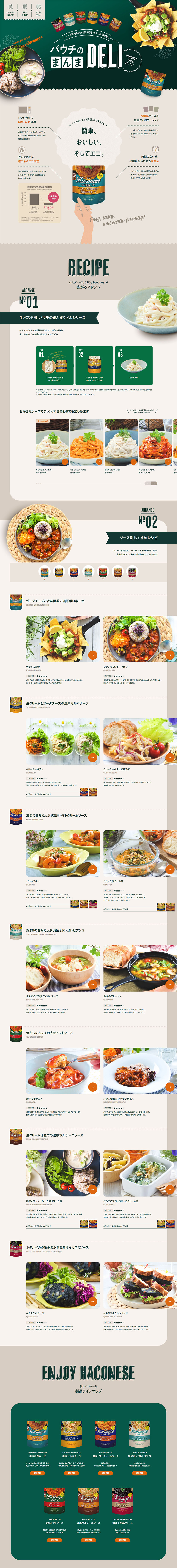 パウチのまんまDELIのLPデザイン（レトルト・インスタント／グリーン系／爽やか系）PC版