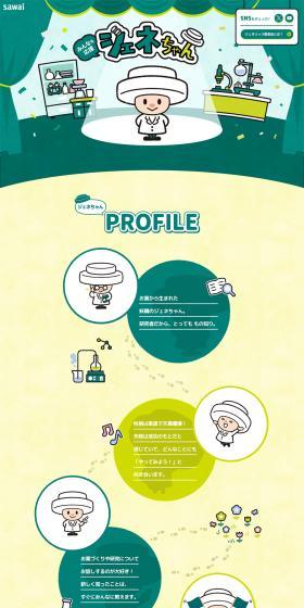 みんなを応援 ジェネちゃんのLPデザイン（イベント・キャンペーン・体験／グリーン系／信頼・安心系）PC版