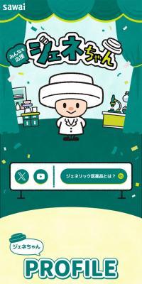 みんなを応援 ジェネちゃんのLPデザイン（イベント・キャンペーン・体験／グリーン系／信頼・安心系）スマホ版