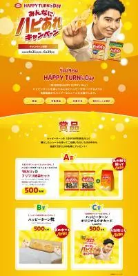 HAPPY TURN\'s Day みんなにハピあれキャンペーンのLPデザイン（イベント・キャンペーン・体験／オレンジ系／にぎやか系）PC版