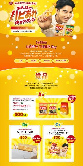HAPPYTURN'sDay Wishing Happiness to Everyone Campaign LP design (Events, Campaigns, Experiences / Orange tones / Lively type) PC version