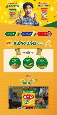 大人がハマるハッピーターンのLPデザイン（スナック・ガム・あめ・グミ／オレンジ系／にぎやか系）PC版