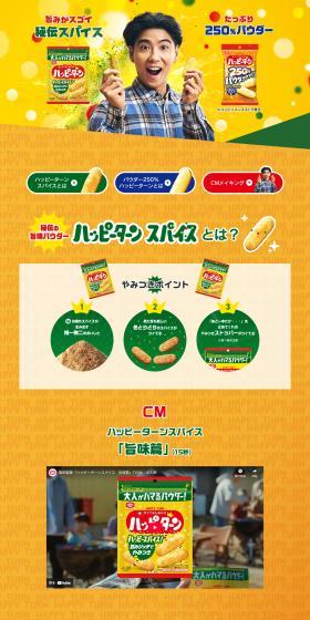 Adults get hooked on Happy Turn LP design (Snack foods, gum, and candy / Orange tones / Lively type) PC version