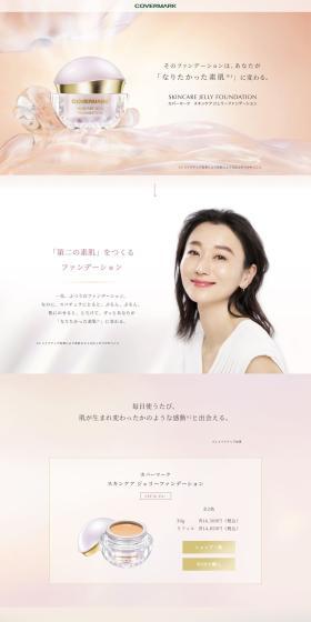 Skincare Jelly Foundation LP design (Cosmetics, makeup, and contact lenses / White-based / Refined style) PC version