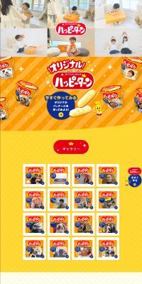 Original Happy Turn LP design (Snack foods, gum, and candy / Orange tones / Lively type) PC version