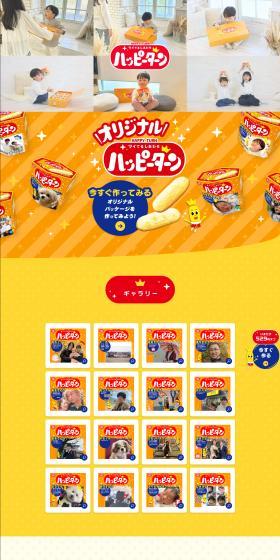 Original Happy Turn LP design (Snack foods, gum, and candy / Orange tones / Lively type) PC version