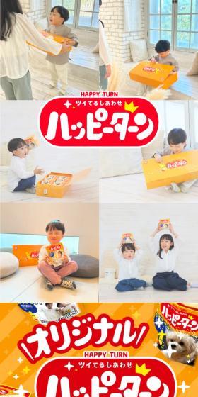 オリジナルハッピーターンのLPデザイン（スナック・ガム・あめ・グミ／オレンジ系／にぎやか系）スマホ版