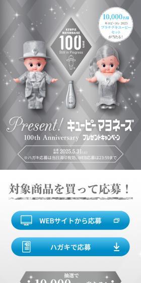 キユピ・コレ 2025 プラチナキユーピーセット プレゼントキャンペーンのLPデザイン（イベント・キャンペーン・体験／グレー系／高級・セレブ系）スマホ版
