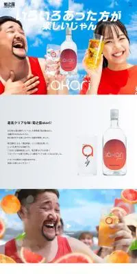 菊之露akariのLPデザイン（日本酒・焼酎／レッド系／にぎやか系）PC版