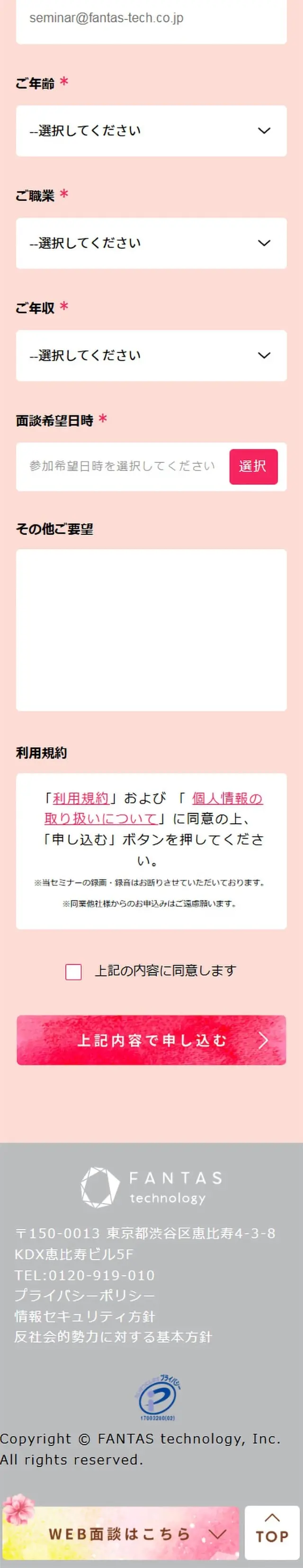 不動産投資のLPデザイン（保険・金融・クレジット／ピンク系／かわいい系）スマホ版