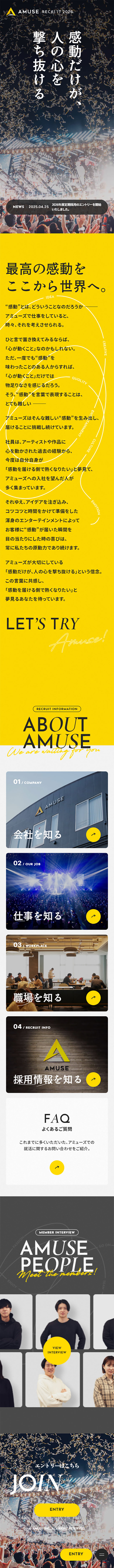 AMUSE RECRUIT 2026のLPデザイン（中途採用／イエロー系／かっこいい系）スマホ版