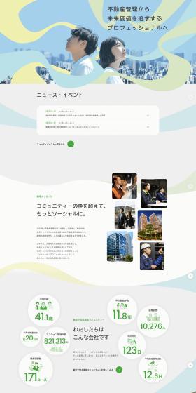 Tokyu Community New Graduate Recruitment Site LP design (Graduate recruitment / yellow / Trust and Safety) PC version