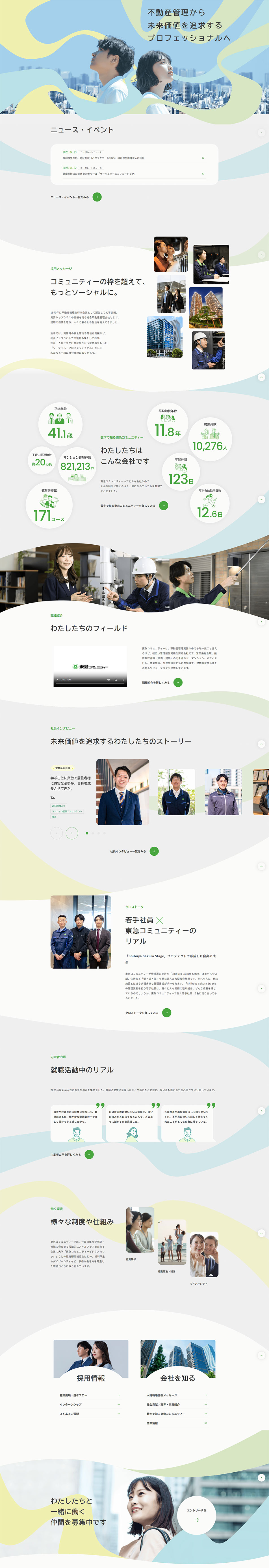 Tokyu Community New Graduate Recruitment Site LP design (Graduate recruitment / yellow / Trust and Safety) PC version