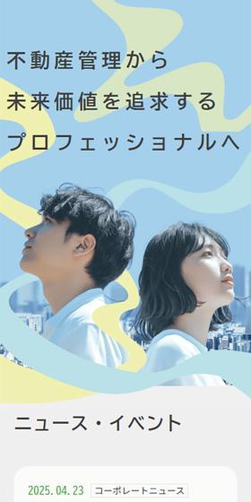 東急コミュニティー 新卒採用サイトのLPデザイン（新卒採用／イエロー系／信頼・安心系）スマホ版