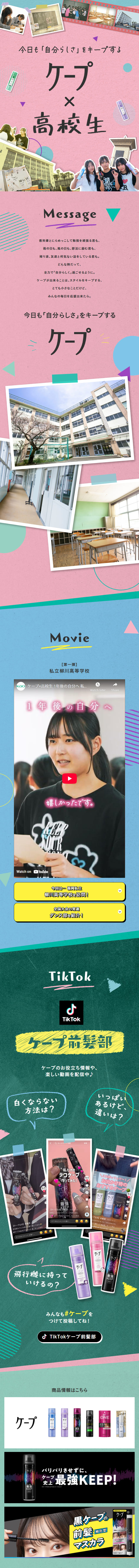 ケープのLPデザイン（スキンケア・ボディケア・ヘアケア／ブラック系／にぎやか系）スマホ版