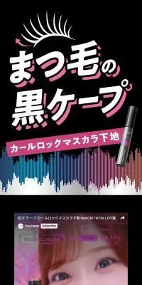 カールロックマスカラ下地のLPデザイン（スキンケア・ボディケア・ヘアケア／ブラック系／力強い系）スマホ版