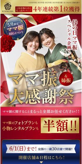 Annual Mama Furi & Ane Furi Grand Appreciation Festival Held!! LP design (Women's fashion / Gold tones / Lively type) PC version