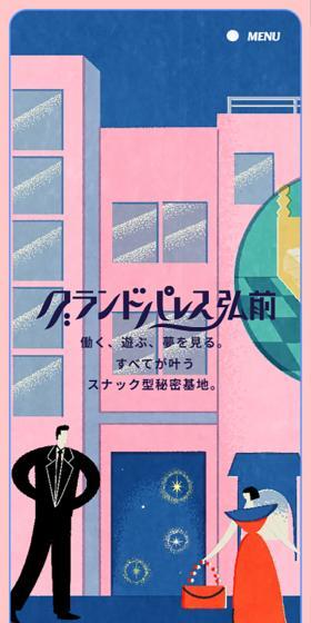 グランドパレス弘前のLPデザイン（不動産・投資／ブルー系／アート・芸術系）スマホ版