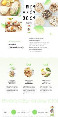 肉ピクキノピクヨロピクのLPデザイン（調味料・甘味料・ダシ・スープ／ホワイト系／シンプル系）PC版