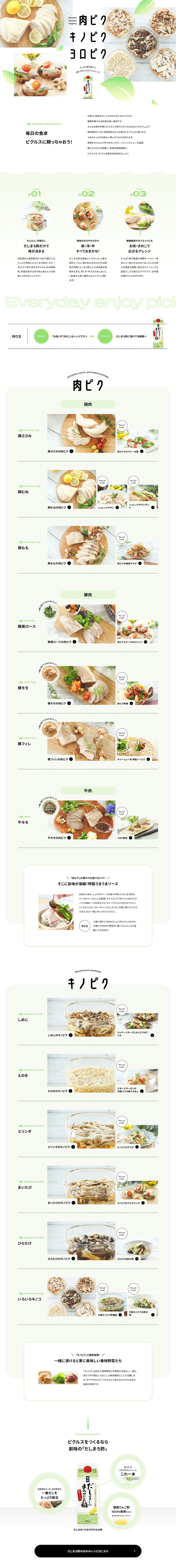 Nikupiku Kinopiku Yoropiku LP design (Seasonings, Sweeteners, Broth, Soup / White-based / Simple) PC version