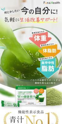 Wの健康青汁のLPデザイン（健康食品・健康ドリンク・サプリメント／グリーン系／健康・癒し系）スマホ版