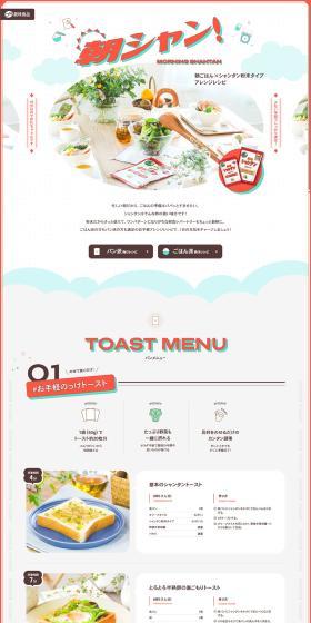 Morning Shantan! LP design (Seasonings, Sweeteners, Broth, Soup / White-based / Simple) PC version