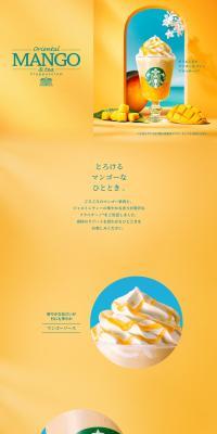 Oriental Mango & Tea Frappuccino® LP design (Green Tea, Black Tea, and Coffee / yellow / Refreshing type) PC version