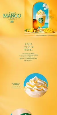 オリエンタル マンゴー & ティー フラペチーノ®のLPデザイン（お茶・紅茶・珈琲／イエロー系／爽やか系）PC版