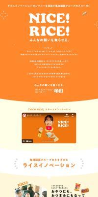 Rice Innovation LP design (Rice, Grains, and Cereals / yellow / Simple) PC version